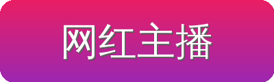 网红主播 Logo